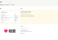 Typecho模板相爱100件事
