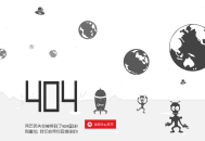 宇宙人+机器人飞船404页面源码