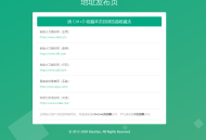 绿色自适应网址发布页源码