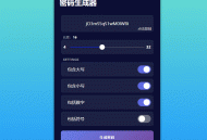 在线随机密码生成器源码
