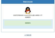 微视扫码QQ加速0.5天源码