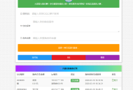 烟雨在线要饭系统v2.0源码