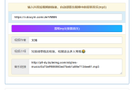 在线提取抖音视频BGM源码