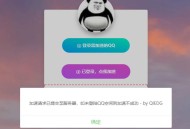 QQ手游加速点亮网站源码