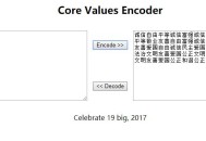 社会主义核心价值观编码源码