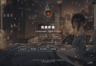 觅鹿影视在线解析源码带后台