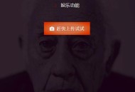 让你的照片动起来会说话源码