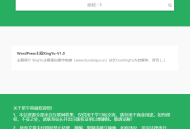 WordPress星宇前端主题v1.0